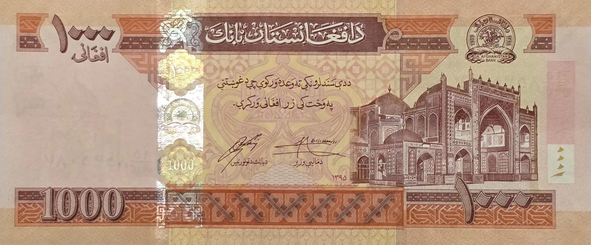 اسکناس افغانستان 1000 افغانی افغانستان کیفیت EF